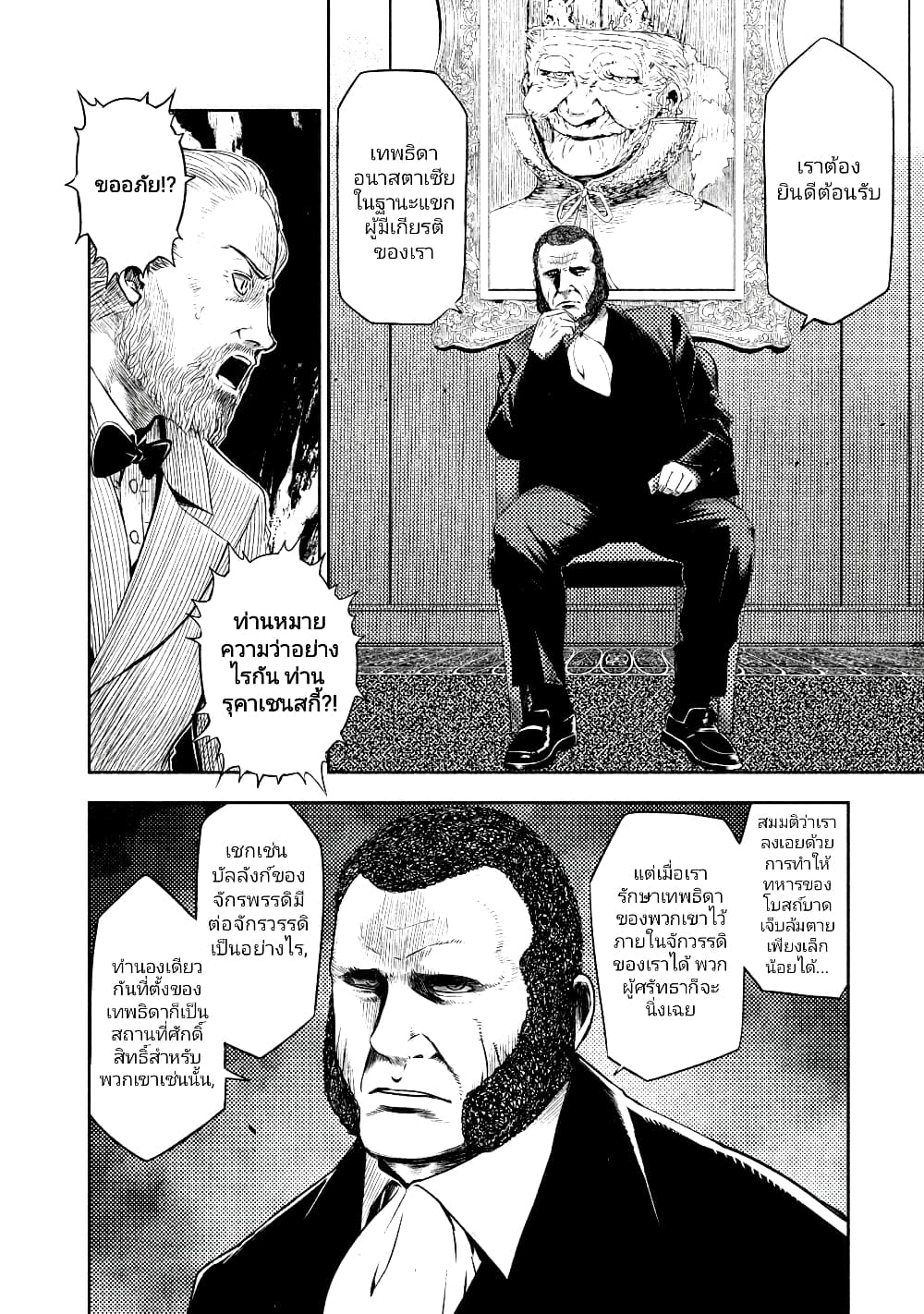 The Sky Prison Avalon ตอนที่ 3 (4)